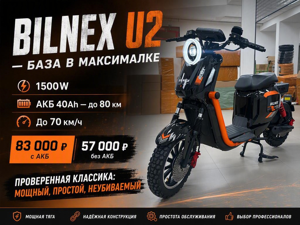 Bilnex U2: обзор и характеристики электровелосипеда