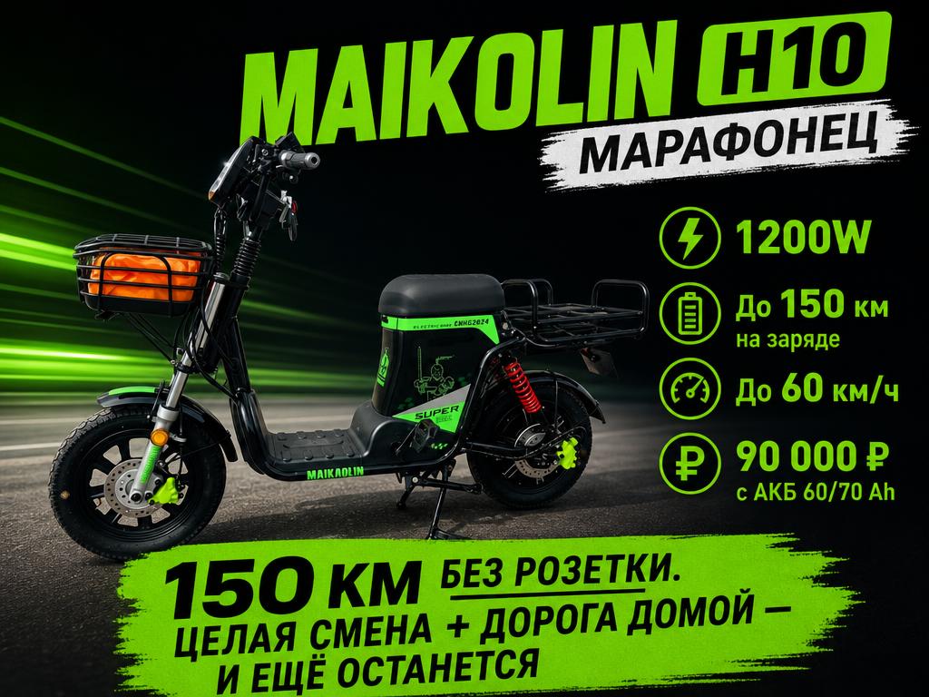 Maikaolin H10: обзор и характеристики электроскутера