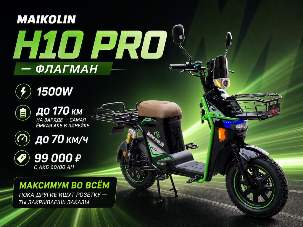 Maikaolin H10 Pro: обзор флагманского электроскутера
